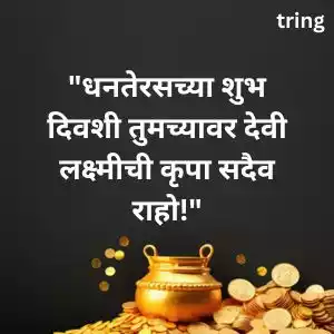 dhanteras quotes in marathi (8).jpg dhanteras quotes in marathi (8).jpg