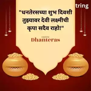 dhanteras quotes in marathi (3).jpg dhanteras quotes in marathi (3).jpg