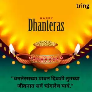 dhanteras quotes in marathi (9).jpg dhanteras quotes in marathi (9).jpg