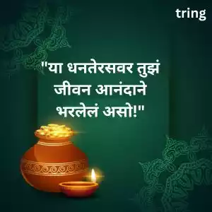 dhanteras quotes in marathi (4).jpg dhanteras quotes in marathi (4).jpg