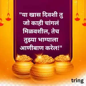 dhanteras quotes in marathi (5).jpg dhanteras quotes in marathi (5).jpg
