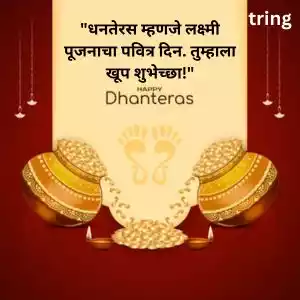 dhanteras quotes in marathi (10).jpg dhanteras quotes in marathi (10).jpg
