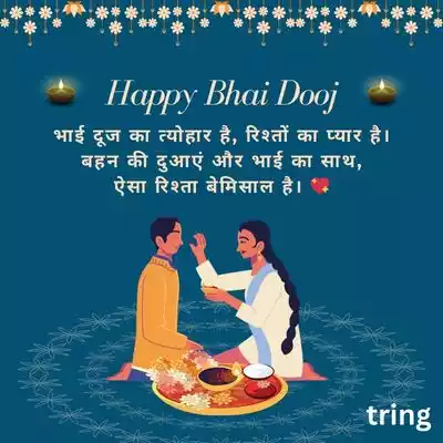 Shayari Bhai Dooj Wishes in Hindi/ शायरी भाई दूज की शुभकामनाएं.jpg Shayari Bhai Dooj Wishes in Hindi/ शायरी भाई दूज की शुभकामनाएं