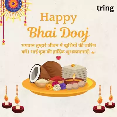 Bhai Dooj Wishes in Hindi for Sister/ बहन के लिए भाई दूज की शुभकामनाएं.jpg Bhai Dooj Wishes in Hindi for Sister/ बहन के लिए भाई दूज की शुभकामनाएं