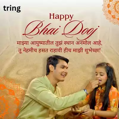 Bhai Dooj Wishes in Marathi for Sister/ बहिणीला भाऊ दूजच्या हार्दिक शुभेच्छा
