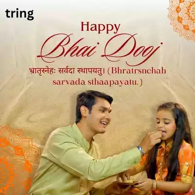 Bhai Dooj Wishes in Sanskrit/ भाई दूज शुभकामना.jpg Bhai Dooj Wishes in Sanskrit/ भाई दूज शुभकामना