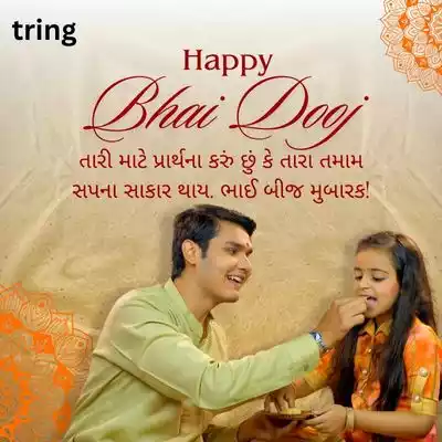 Bhai Dooj Wishes in Gujarati for Sister/ બહેન માટે ભાઈ દૂજની શુભેચ્છાઓ