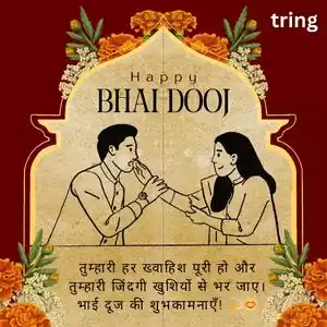 bhai dooj wishes in hindi (10).jpg bhai dooj wishes in hindi (10).jpg