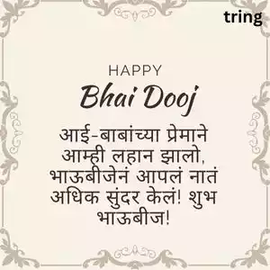 bhai dooj wishes in marathi (4).jpg