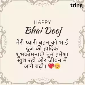 bhai dooj wishes in hindi (4).jpg bhai dooj wishes in hindi (4).jpg