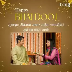 bhai dooj wishes in marathi (5).jpg