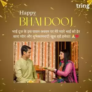 bhai dooj wishes in hindi (5).jpg bhai dooj wishes in hindi (5).jpg