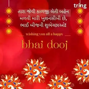 bhai dooj wishes in gujarati (3).jpg