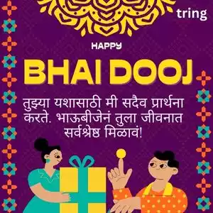 bhai dooj wishes in marathi (6).jpg