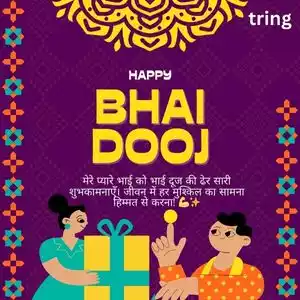 bhai dooj wishes in hindi (6).jpg bhai dooj wishes in hindi (6).jpg