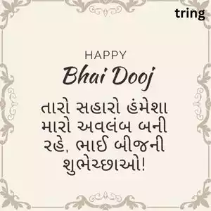 bhai dooj wishes in gujarati (4).jpg