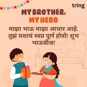bhai dooj wishes in marathi (7).jpg