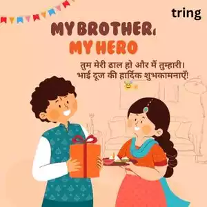 bhai dooj wishes in hindi (7).jpg bhai dooj wishes in hindi (7).jpg