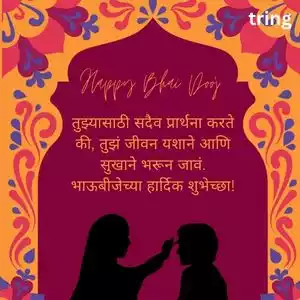 bhai dooj wishes in marathi (8).jpg