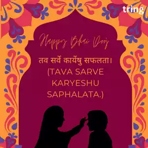 bhai dooj wishes in sanskrit (9).png bhai dooj wishes in sanskrit (9).png