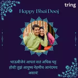 bhai dooj wishes in marathi (9).jpg