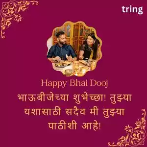 bhai dooj wishes in marathi (1).jpg