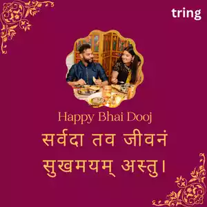 bhai dooj wishes in sanskrit (2).png bhai dooj wishes in sanskrit (2).png