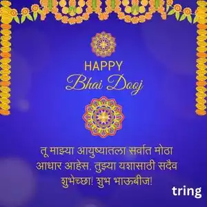 bhai dooj wishes in marathi (2).jpg