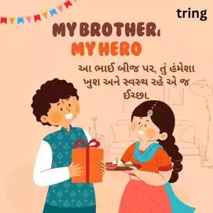 bhai dooj wishes in gujarati (7).jpg