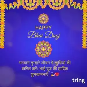 bhai dooj wishes in hindi (2).jpg bhai dooj wishes in hindi (2).jpg