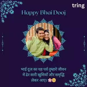 bhai dooj wishes in hindi (9).jpg bhai dooj wishes in hindi (9).jpg