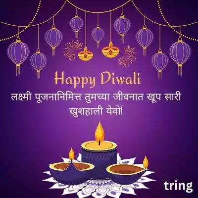 Laxmi Pujan Diwali Wishes in Marathi.jpg Laxmi Pujan Diwali Wishes in Marathi