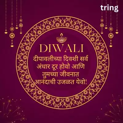 Diwali Wishes in Marathi.jpg Diwali Wishes in Marathi