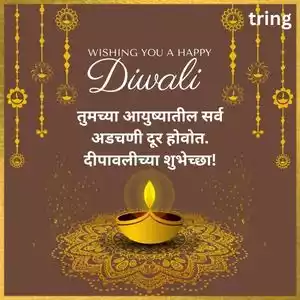 diwali wishes in marathi (5).jpg diwali wishes in marathi (5).jpg