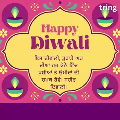 Happy Diwali Wishes in Punjabi.jpg Happy Diwali Wishes in Punjabi