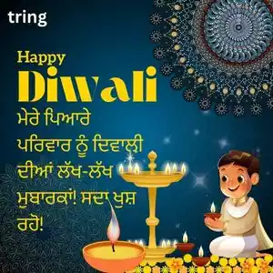 happy diwali wishes in punjabi (1).jpg happy diwali wishes in punjabi (1).jpg