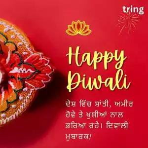 happy diwali wishes in punjabi (7).jpg happy diwali wishes in punjabi (7).jpg