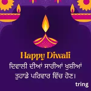 happy diwali wishes in punjabi (3).jpg happy diwali wishes in punjabi (3).jpg