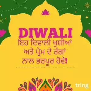 happy diwali wishes in punjabi (8).jpg happy diwali wishes in punjabi (8).jpg