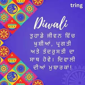 happy diwali wishes in punjabi (9).jpg happy diwali wishes in punjabi (9).jpg