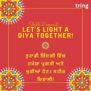 happy diwali wishes in punjabi (10).jpg happy diwali wishes in punjabi (10).jpg