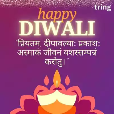 Diwali Quotes in Sanskrit for Husband.jpg Diwali Quotes in Sanskrit for Husband