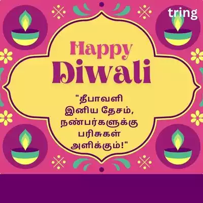Diwali Quotes in Tamil for Friends.jpg Diwali Quotes in Tamil for Friends