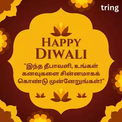 Inspirational Diwali Quotes in Tamil.jpg Inspirational Diwali Quotes in Tamil