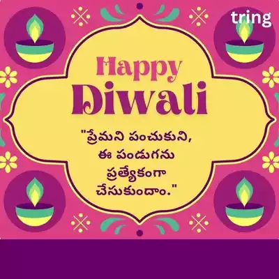 Diwali Quotes in Telugu for Love.jpg Diwali Quotes in Telugu for Love