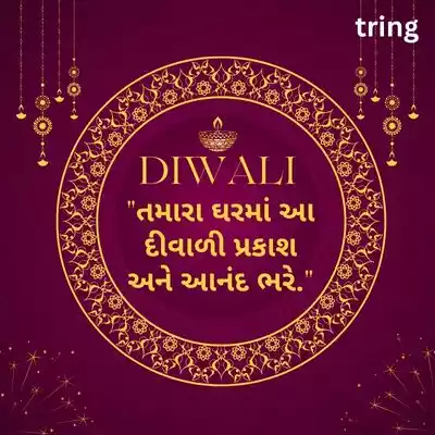 Diwali Quotes in Gujarati