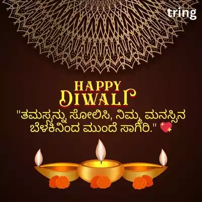 Inspirational Diwali Quotes in Kannada.jpg Inspirational Diwali Quotes in Kannada