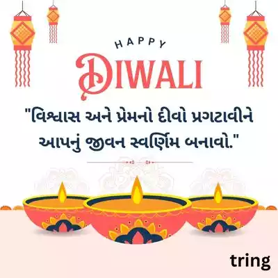 Inspirational Diwali Quotes in Gujarati