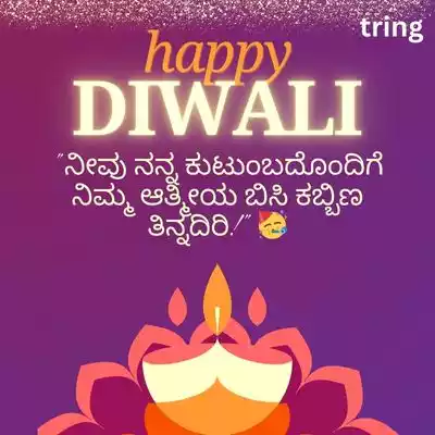 Funny Diwali Quotes in Kannada.jpg Funny Diwali Quotes in Kannada