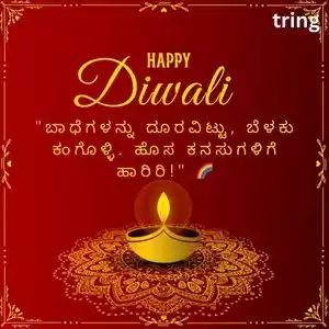 diwali quotes in kannada (6).jpg diwali quotes in kannada (6).jpg